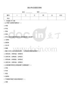 普法考試試題及答案