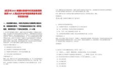 [武漢市]2025新疆吐魯番市托克遜縣招聘教師407人筆試歷年參考題庫典型考點(diǎn)附帶答案詳解