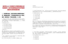 [南開(kāi)區(qū)]2025天津南開(kāi)大學(xué)曹雪濤院士實(shí)驗(yàn)室助研／技術(shù)員招聘筆試歷年參考題庫(kù)典型考點(diǎn)附帶答案詳解