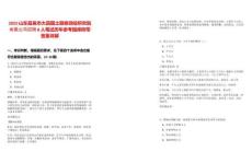 2025山東昌邑市大昌國(guó)土勘察測(cè)繪研究院有限公司招聘8人筆試歷年參考題庫(kù)附帶答案詳解