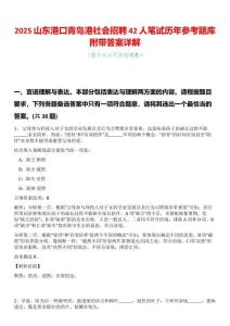 2025山東港口青島港社會招聘42人筆試歷年參考題庫附帶答案詳解