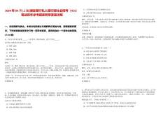 2024年04月[上海]浦發(fā)銀行私人銀行部社會招考（416）筆試歷年參考題庫附帶答案詳解