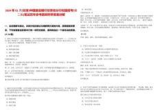 2024年01月[甘肅]中國建設(shè)銀行甘肅省分行校園招考(第二批)筆試歷年參考題庫附帶答案詳解