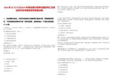 2024年03月[全國]2024年民生銀行春季校園招考匯總筆試歷年參考題庫附帶答案詳解