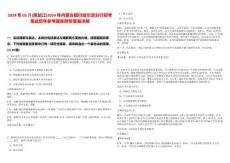 2024年03月[黑龍江]2024年內(nèi)蒙古銀行哈爾濱分行招考筆試歷年參考題庫附帶答案詳解