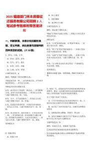 2025福建廈門禾豐房屋征遷服務(wù)有限公司招聘2人筆試參考題庫附帶答案詳解版
