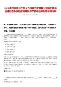 2025山東省濱州正泰人力資源開發(fā)有限公司為陽信縣信城街道辦事處招聘筆試歷年參考題庫附帶答案詳解