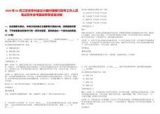 2024年02月江蘇省常州金壇興福村鎮(zhèn)銀行招考工作人員筆試歷年參考題庫附帶答案詳解