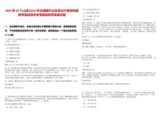 2024年03月[山東]2024年交通銀行山東省分行春季校園招考筆試歷年參考題庫附帶答案詳解