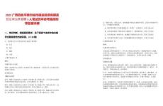 2025廣西百色平果市城市建設(shè)投資有限責(zé)任公司公開招聘1人筆試歷年參考題庫附帶答案詳解