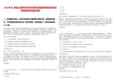 2024年02月浙江嵊州農村合作銀行校園招考筆試歷年參考題庫附帶答案詳解