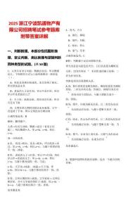 2025浙江寧波凱通物產(chǎn)有限公司招聘筆試參考題庫附帶答案詳解版