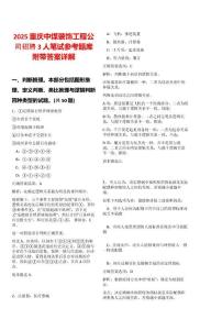 2025重慶中煤裝飾工程公司招聘3人筆試參考題庫附帶答案詳解版