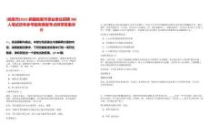 [哈密市]2025新疆哈密市事業(yè)單位招聘380人筆試歷年參考題庫(kù)典型考點(diǎn)附帶答案詳解