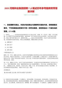 2025河南種業(yè)集團招聘7人筆試歷年參考題庫附帶答案詳解