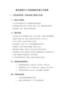 物業(yè)前期介入與承接查驗(yàn)全套工作指南