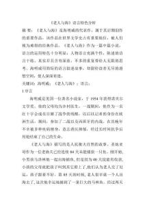 《老人與海》語言特色分析研究   漢語言文學專業