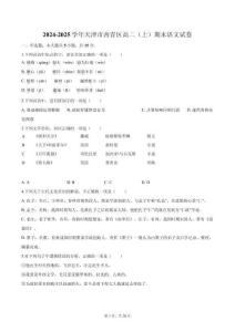 2024-2025學年天津市西青區(qū)高二（上）期末語文試卷(含詳細答案解析)