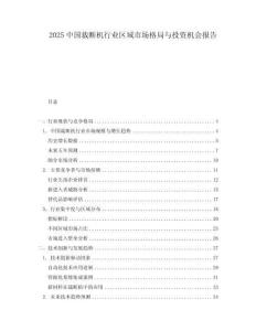 2025中國裁斷機行業(yè)區(qū)域市場格局與投資機會報告