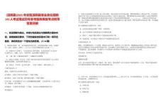 [湯陰縣]2025年安陽湯陰縣事業(yè)單位招聘143人考試筆試歷年參考題庫典型考點(diǎn)附帶答案詳解