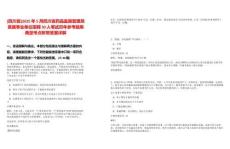 [四川省]2025年5月四川省藥品監(jiān)督管理局直屬事業(yè)單位招聘30人筆試歷年參考題庫典型考點(diǎn)附帶答案詳解