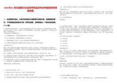 2024年01月烏海銀行社會(huì)招考筆試歷年參考題庫(kù)附帶答案詳解