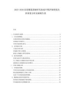 2025-2030高度職業(yè)訓(xùn)練研究助成早期評価頻度改善事業(yè)分析実績報告書