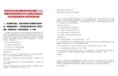 [蕪湖市事業(yè)單位國家事業(yè)單位招聘】2025國家教育部新聞宣傳中心招聘擬錄筆試歷年參考題庫典型考點附帶答案詳解