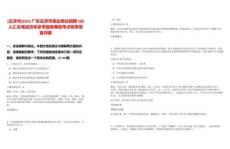 [云浮市]2025廣東云浮市事業(yè)單位招聘589人匯總筆試歷年參考題庫典型考點附帶答案詳解