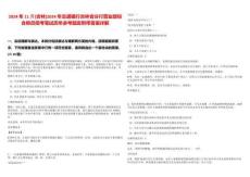 2024年11月[吉林]2024年交通銀行吉林省分行營業(yè)部綜合柜員招考筆試歷年參考題庫附帶答案詳解