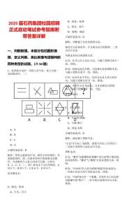 2025屆石藥集團(tuán)校園招聘正式啟動筆試參考題庫附帶答案詳解版