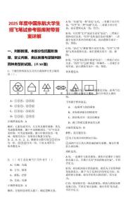 2025年度中國東航大學生招飛筆試參考題庫附帶答案詳解版