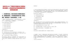 [崇左市]2025廣西崇左市直機(jī)關(guān)工委事業(yè)單位招聘1人筆試歷年參考題庫(kù)典型考點(diǎn)附帶答案詳解