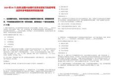 2024年04月[北京]法國興業(yè)銀行北京總部實習生招考筆試歷年參考題庫附帶答案詳解