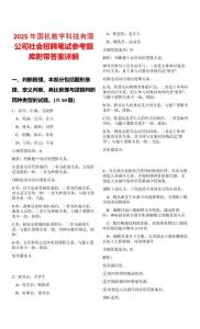 2025年國機數(shù)字科技有限公司社會招聘筆試參考題庫附帶答案詳解版