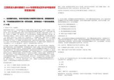 江西貴溪九銀村鎮(zhèn)銀行2024年招聘筆試歷年參考題庫(kù)附帶答案詳解