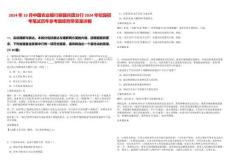 2024年10月中國(guó)農(nóng)業(yè)銀行新疆兵團(tuán)分行2024年校園招考筆試歷年參考題庫(kù)附帶答案詳解