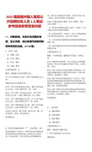 2025福建福州福人集團(tuán)公開招聘財(cái)務(wù)人員2人筆試參考題庫附帶答案詳解版