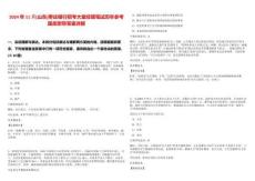 2024年11月[山東]棗莊銀行招考大堂經理筆試歷年參考題庫附帶答案詳解