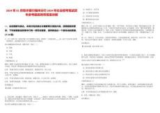 2024年01月恒豐銀行福州分行2024年社會(huì)招考筆試歷年參考題庫附帶答案詳解