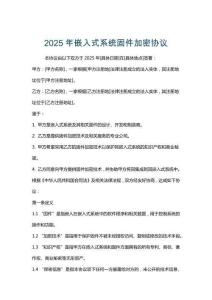 2025年嵌入式系統固件加密協議