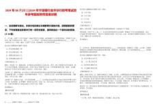 2024年08月[浙江]2024年寧波銀行金華分行招考筆試歷年參考題庫附帶答案詳解