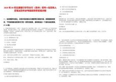 2024年09月交通銀行畢節(jié)分行（貴州）招考4名勞務(wù)人員筆試歷年參考題庫附帶答案詳解