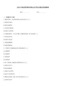 2025年物流管理師資格認證考試試題及答案解析