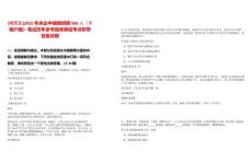 [城西區(qū)]2025年央企中儲糧招聘900人（不限戶籍）筆試歷年參考題庫典型考點附帶答案詳解