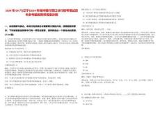 2024年09月[遼寧]2024年錦州銀行營口分行招考筆試歷年參考題庫附帶答案詳解
