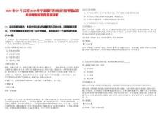 2024年07月[江蘇]2024年寧波銀行蘇州分行招考筆試歷年參考題庫(kù)附帶答案詳解