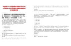[湖南省]2025湖南省地震局事業(yè)單位工作人員招聘5人筆試歷年參考題庫典型考點附帶答案詳解
