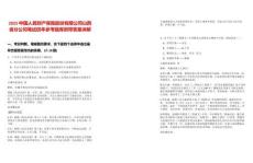 2025中國人民財產(chǎn)保險股份有限公司山西省分公司筆試歷年參考題庫附帶答案詳解