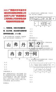 2025廣西梧州市岑溪市華城投資發(fā)展集團(tuán)有限公司全資子公司廣西通瀚建設(shè)工程有限公司錄用筆試參考題庫附帶答案詳解版